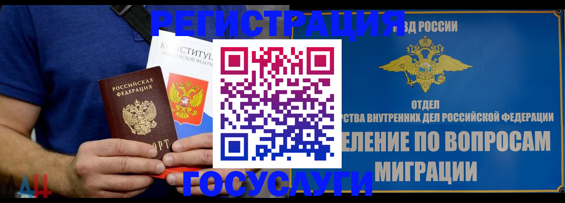 прописка ребенка в Домодедово