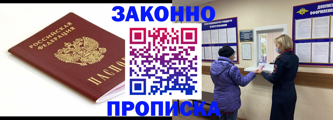 временная регистрация в Домодедово