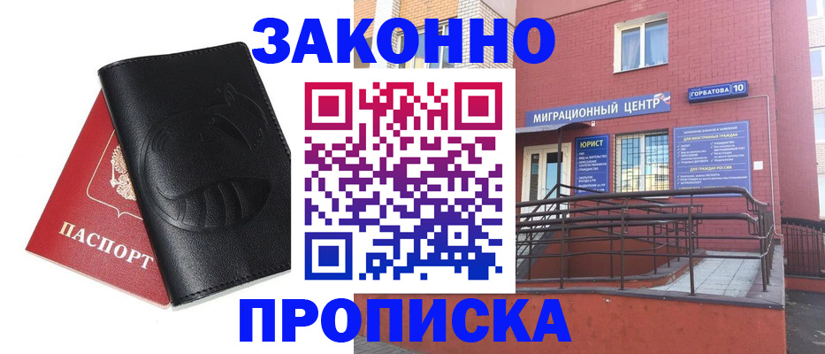 временная регистрация законно в Домодедово